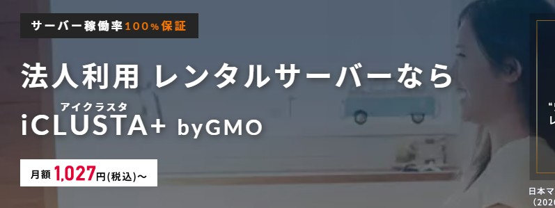 法人向け「GMOクラウド」のレンタルサーバー情報サイト
